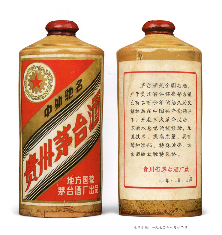 1970年五星牌贵州茅台酒